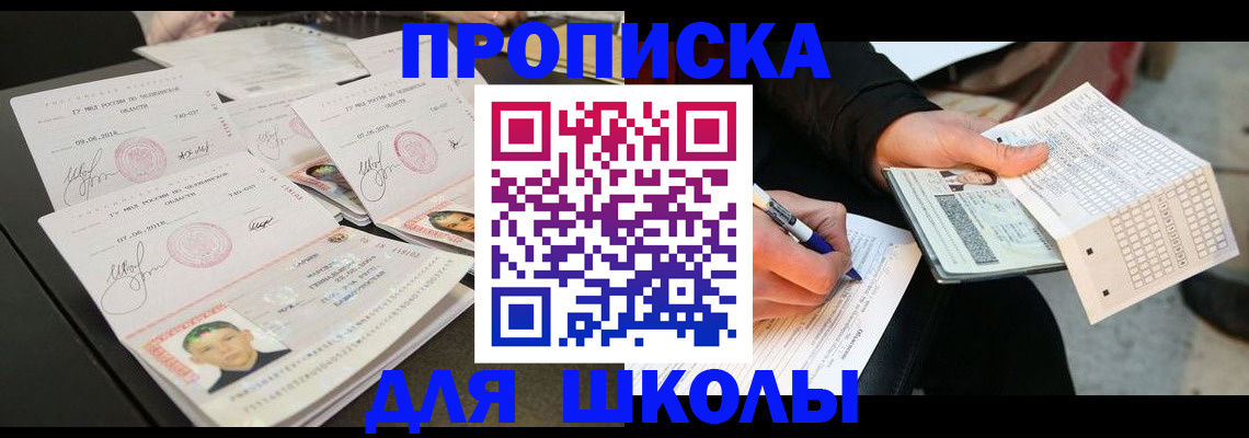 прописка в Каменке